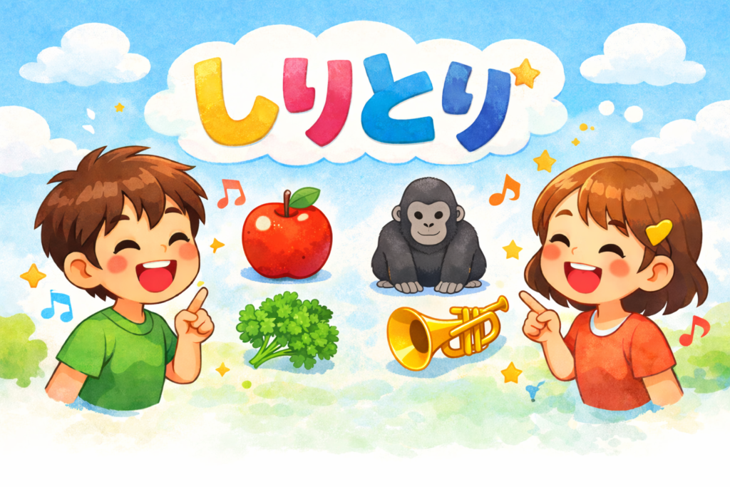 しりとりで遊ぶ子どもと、りんご・ゴリラ・パセリ・ラッパのイラスト